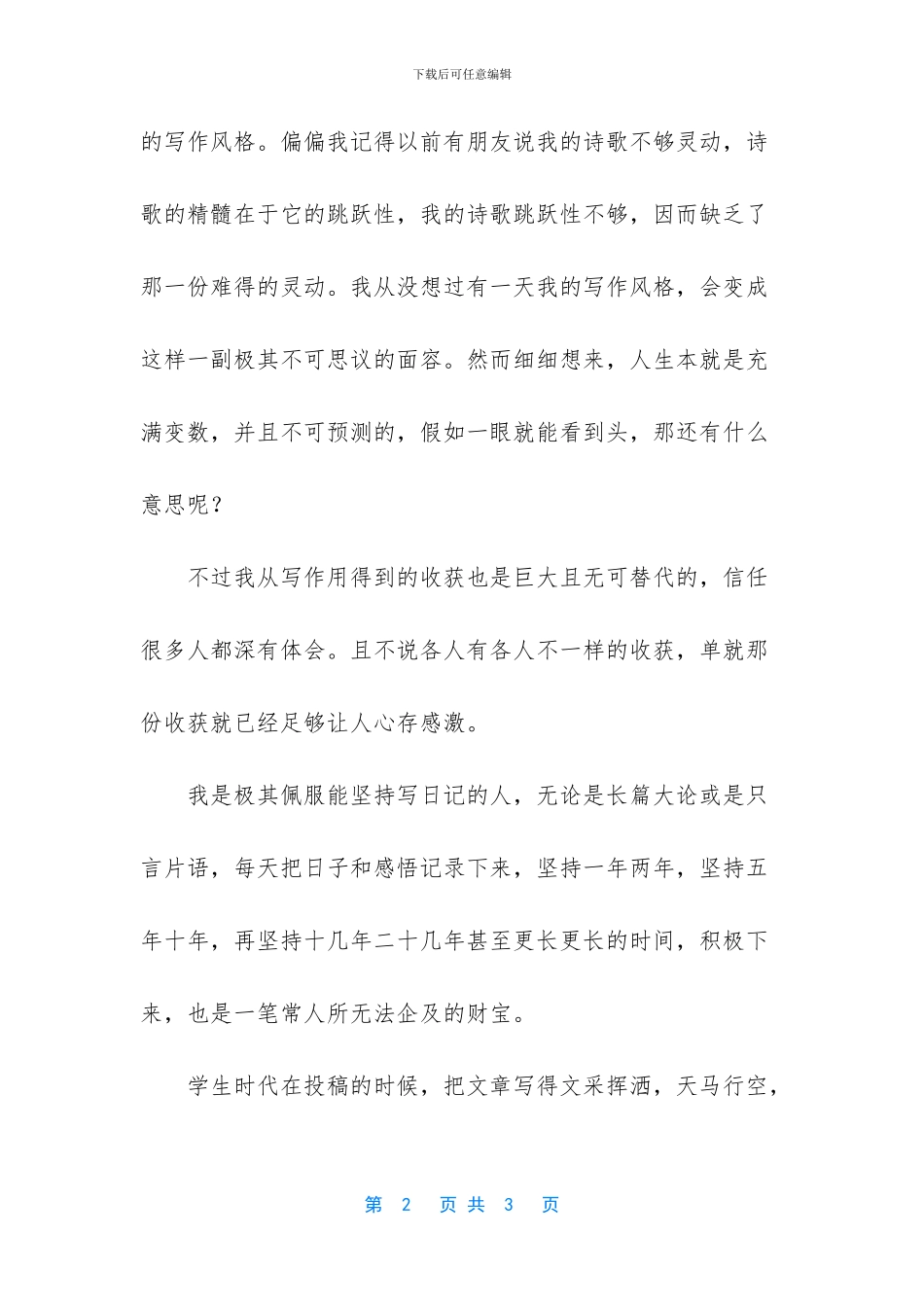 收获的季节是什么时候_第2页