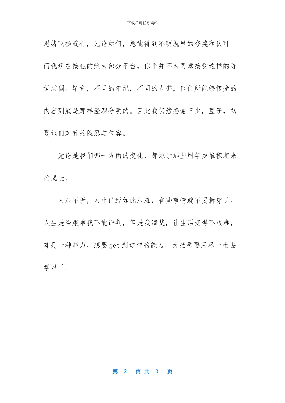 收获的季节是什么时候_第3页