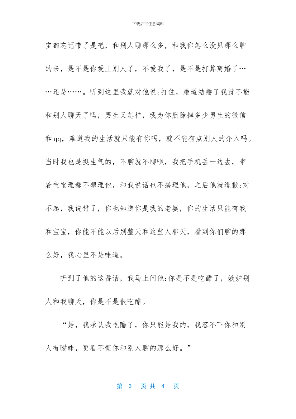 收获了老公的嫉妒心_第3页