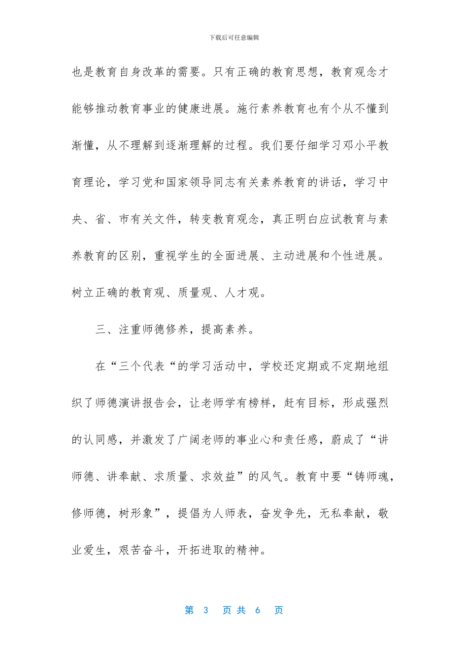 收藏品工作计划例文_第3页