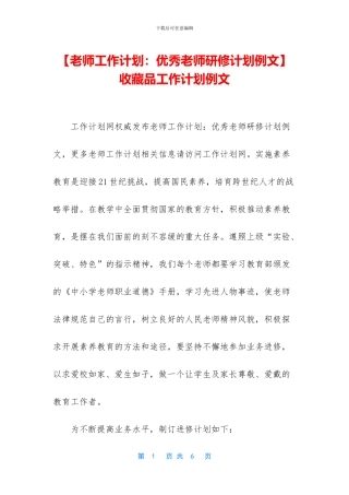 收藏品工作计划例文
