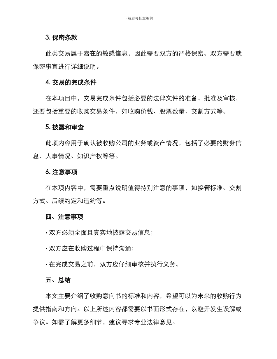收购意向书标准_第2页
