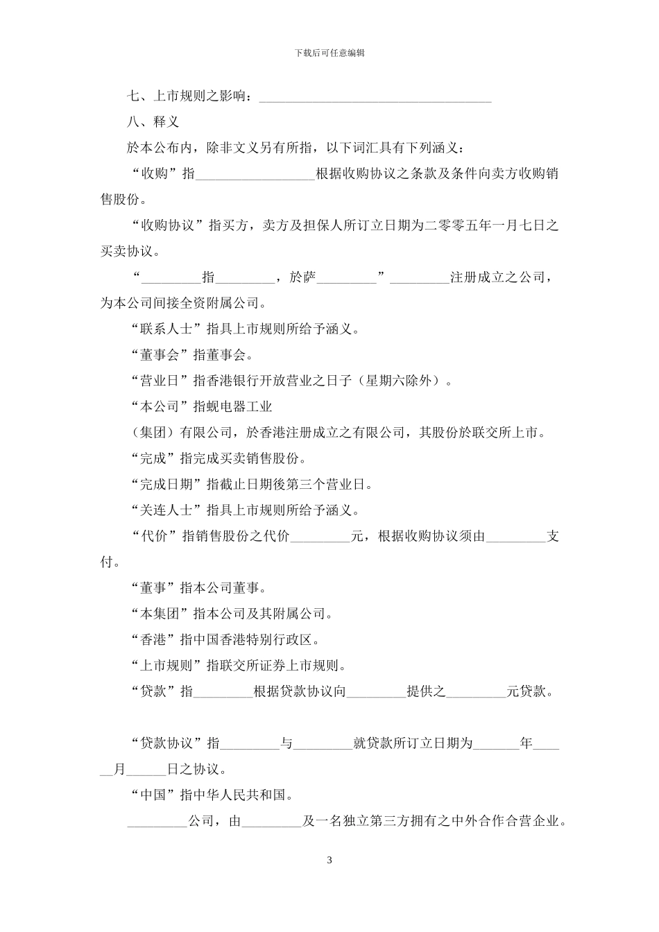 收购协议书集锦8篇_第3页