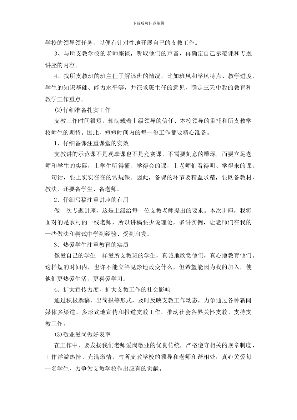 支教班主任工作计划_第2页