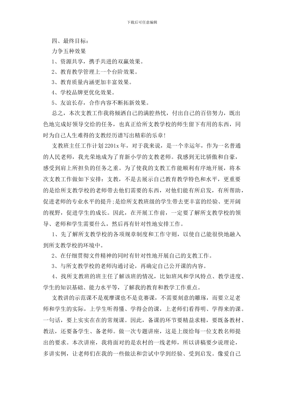 支教班主任工作计划_第3页