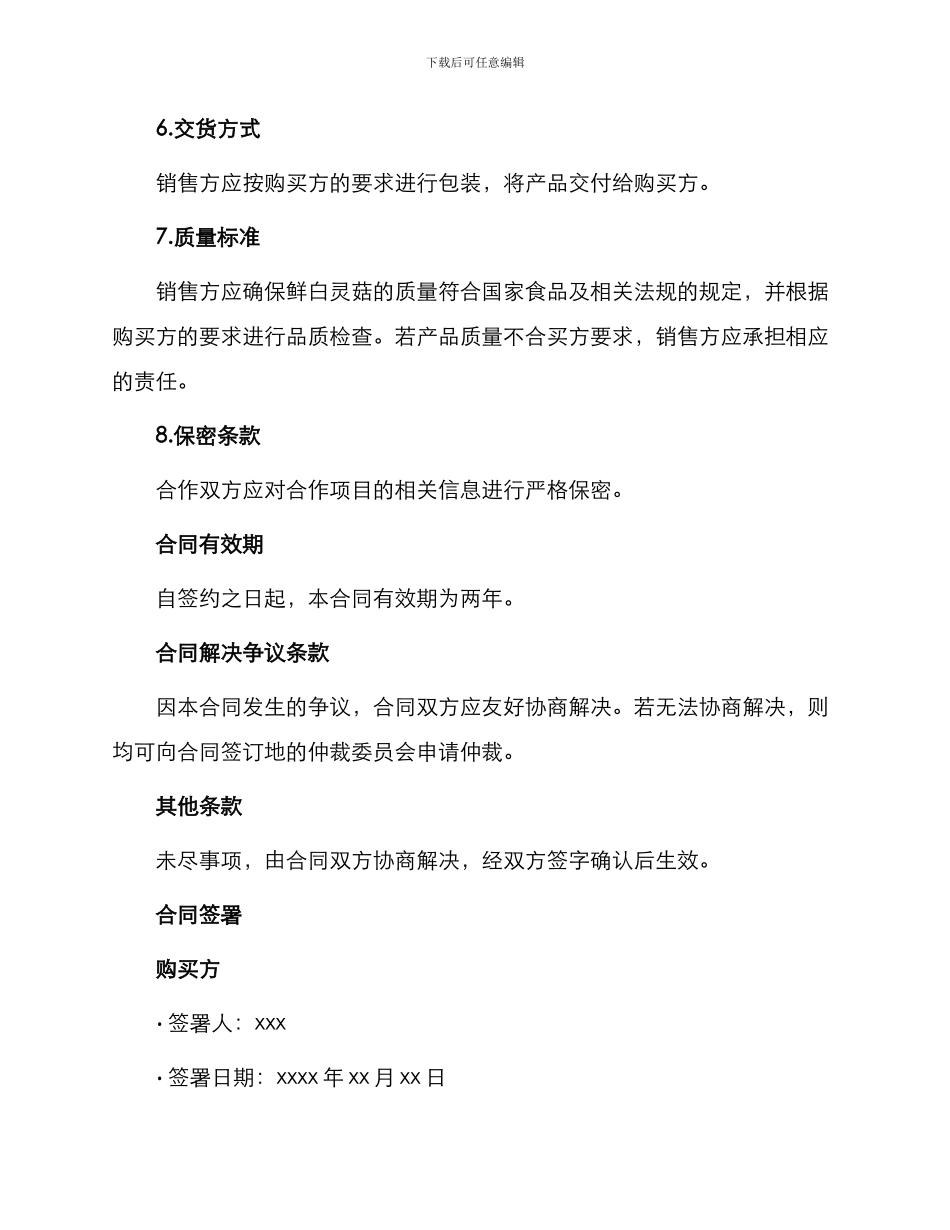 收购鲜白灵菇合同书_第3页