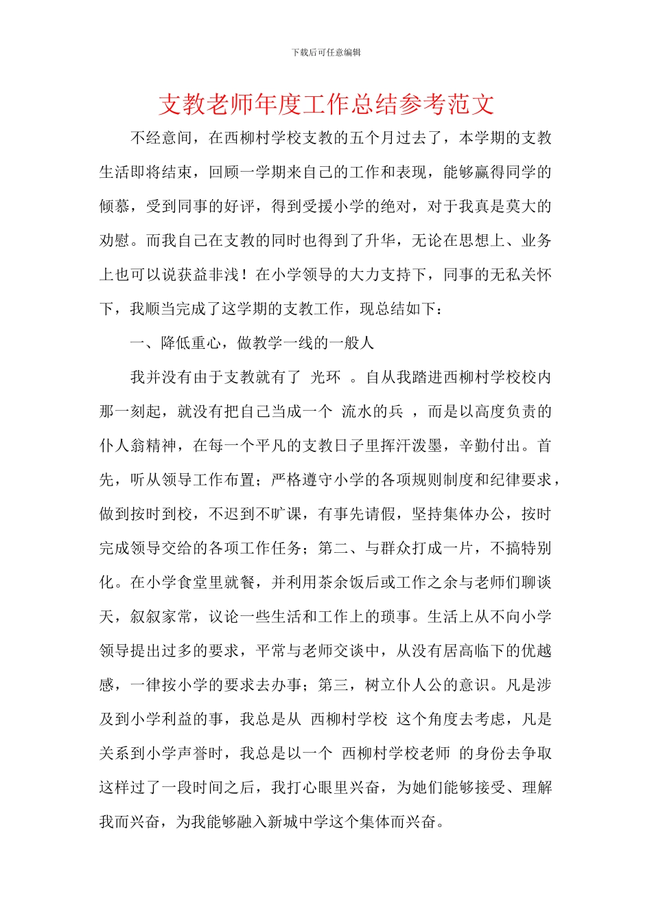 支教老师年度工作总结参考范文_第1页