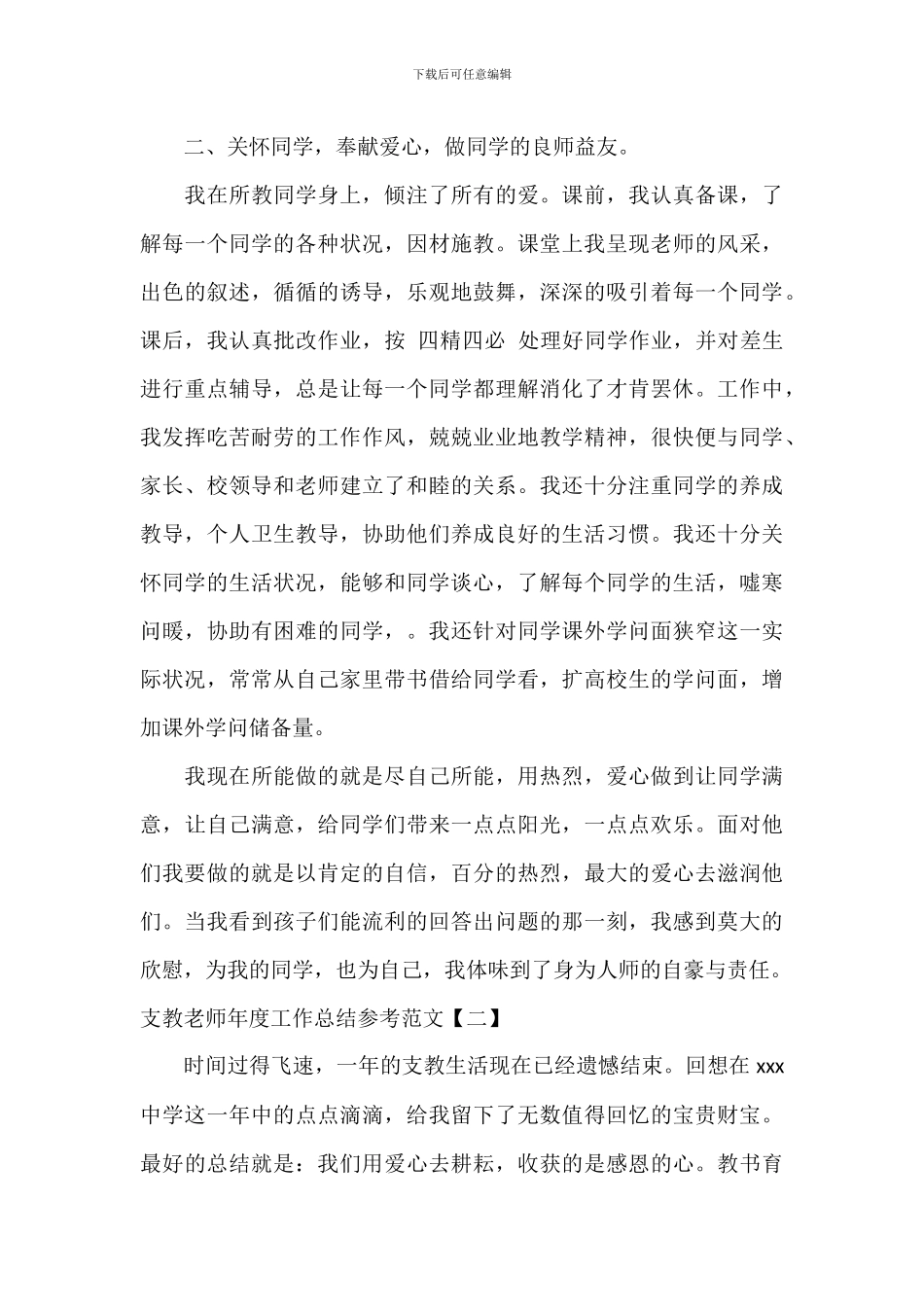 支教老师年度工作总结参考范文_第2页