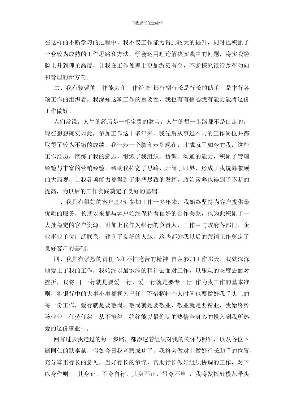 支行行长竞聘演讲范本_第2页