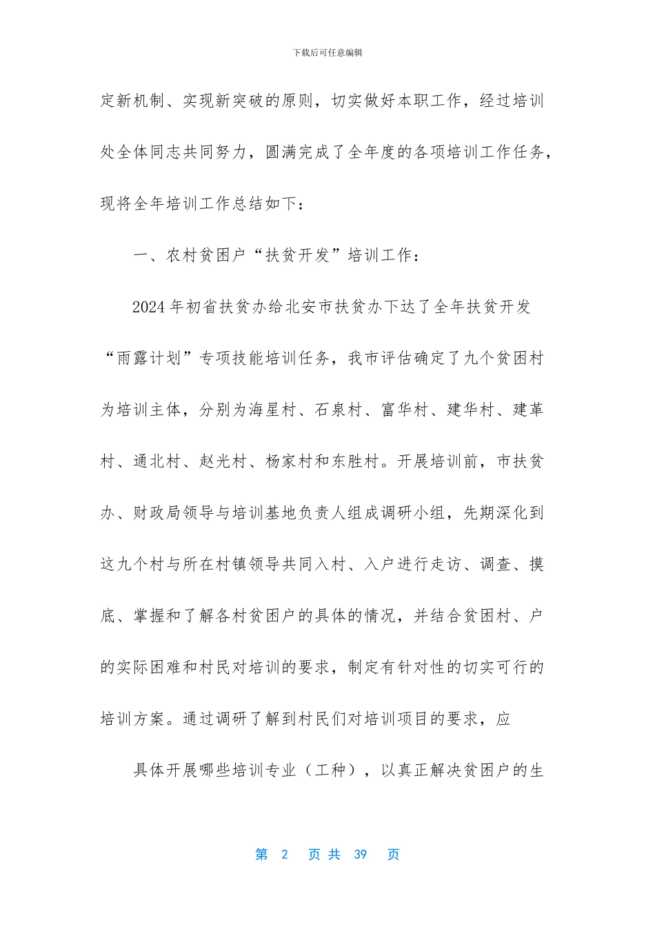 收费处个人工作总结_第2页