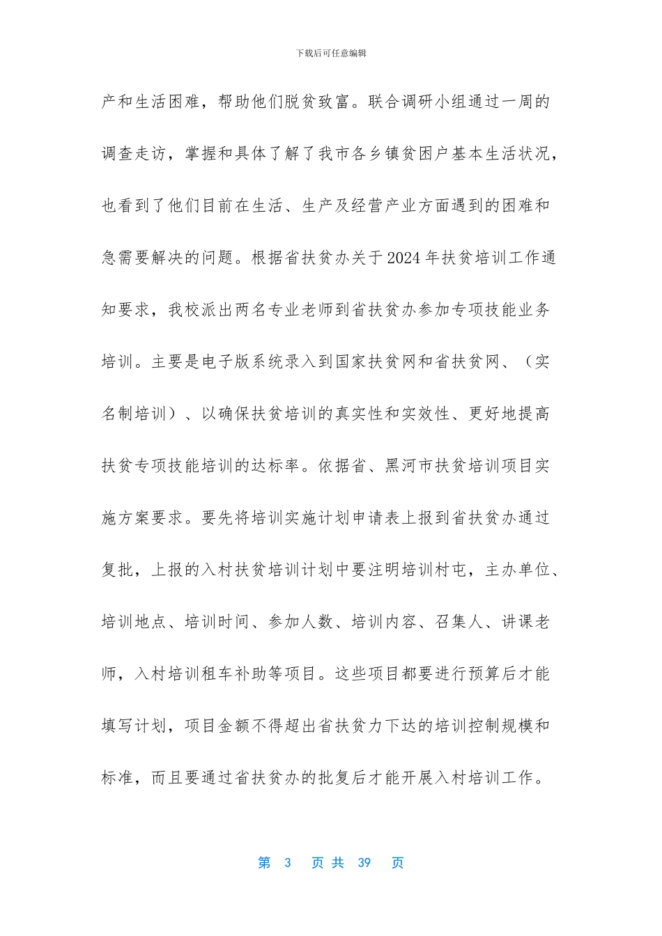 收费处个人工作总结_第3页