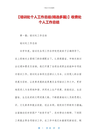 收费处个人工作总结