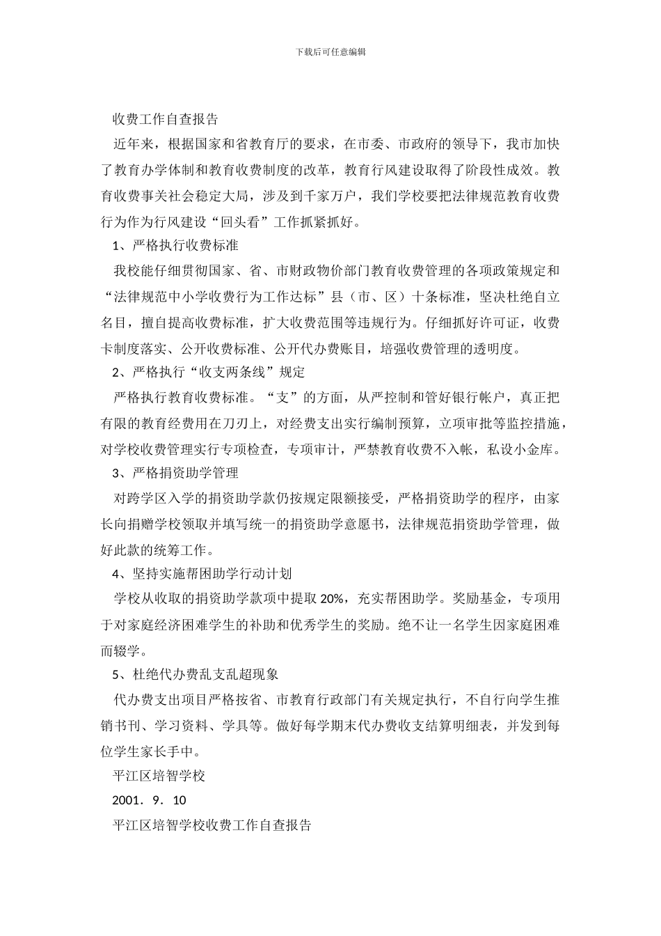 收费工作自查报告模板_第2页