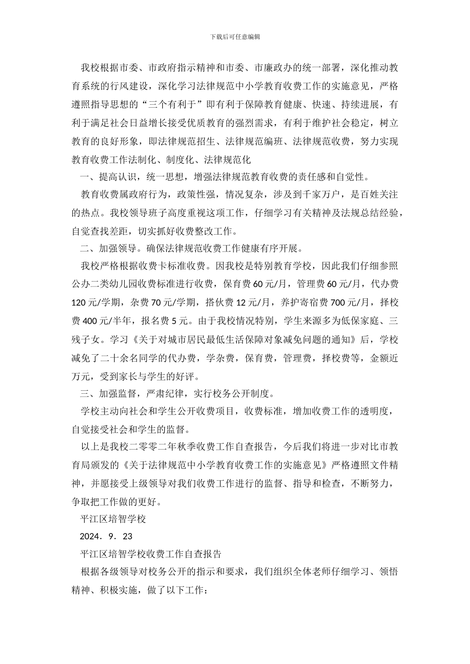 收费工作自查报告模板_第3页