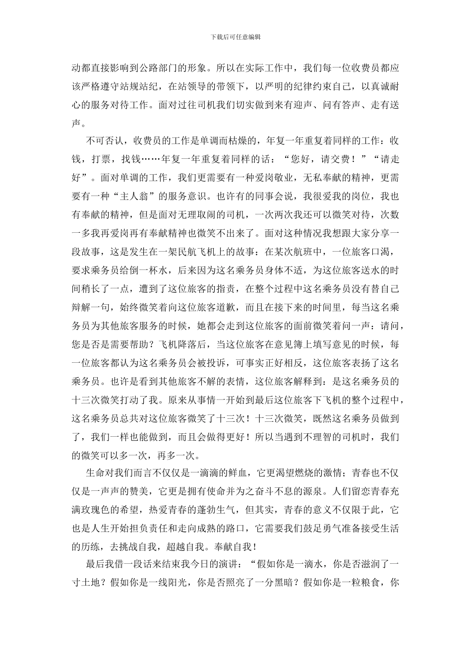 收费员爱岗敬业演讲稿创作3篇_第3页