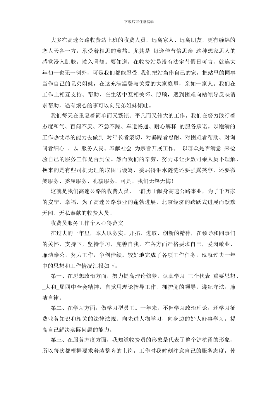 收费员服务工作个人心得范文精选_第2页