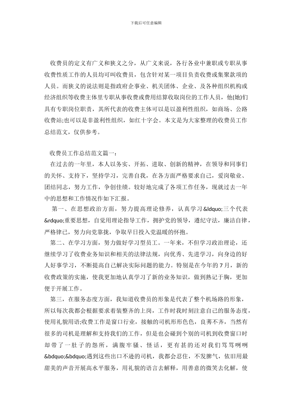 收费员工作总结范文_第2页