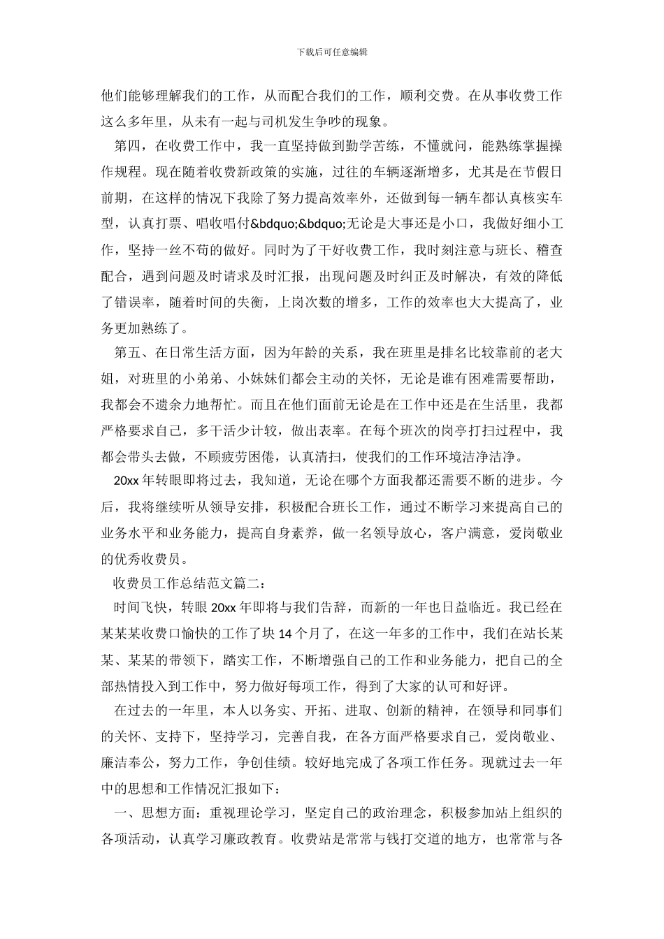 收费员工作总结范文_第3页