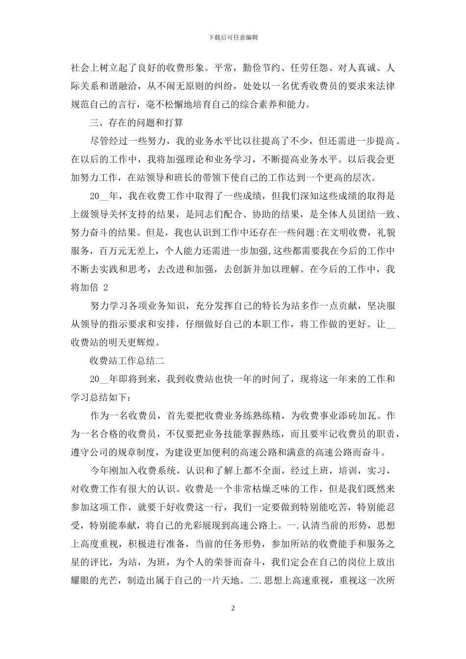 收费站个人工作总结范文五篇_第2页