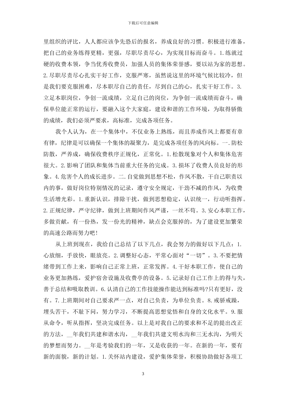 收费站个人工作总结范文五篇_第3页