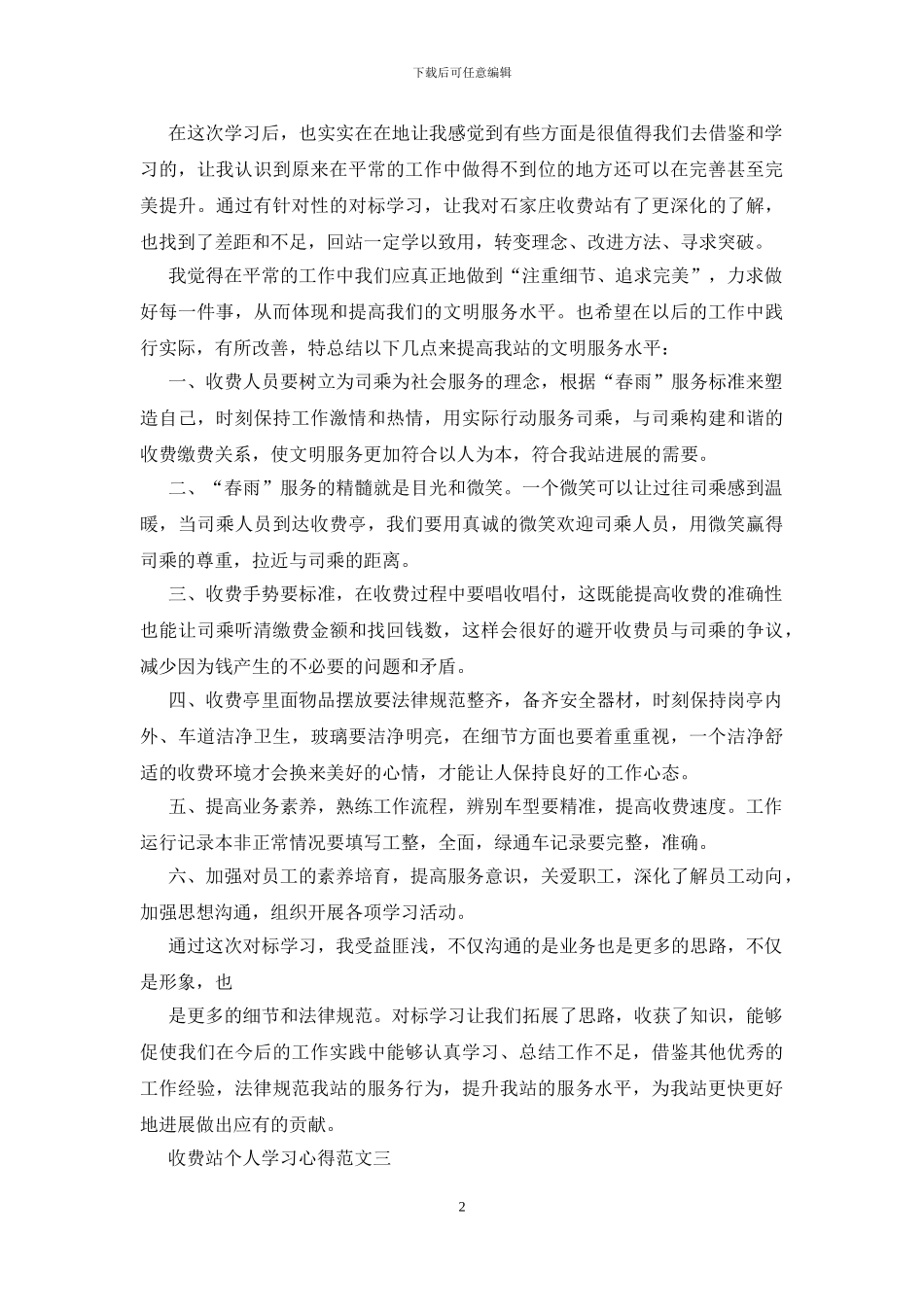 收费站个人学习心得五篇范文_第2页