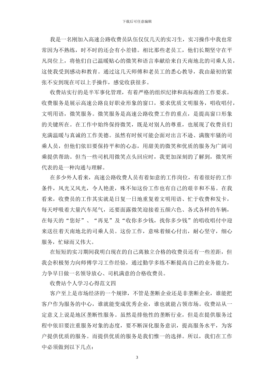 收费站个人学习心得五篇范文_第3页