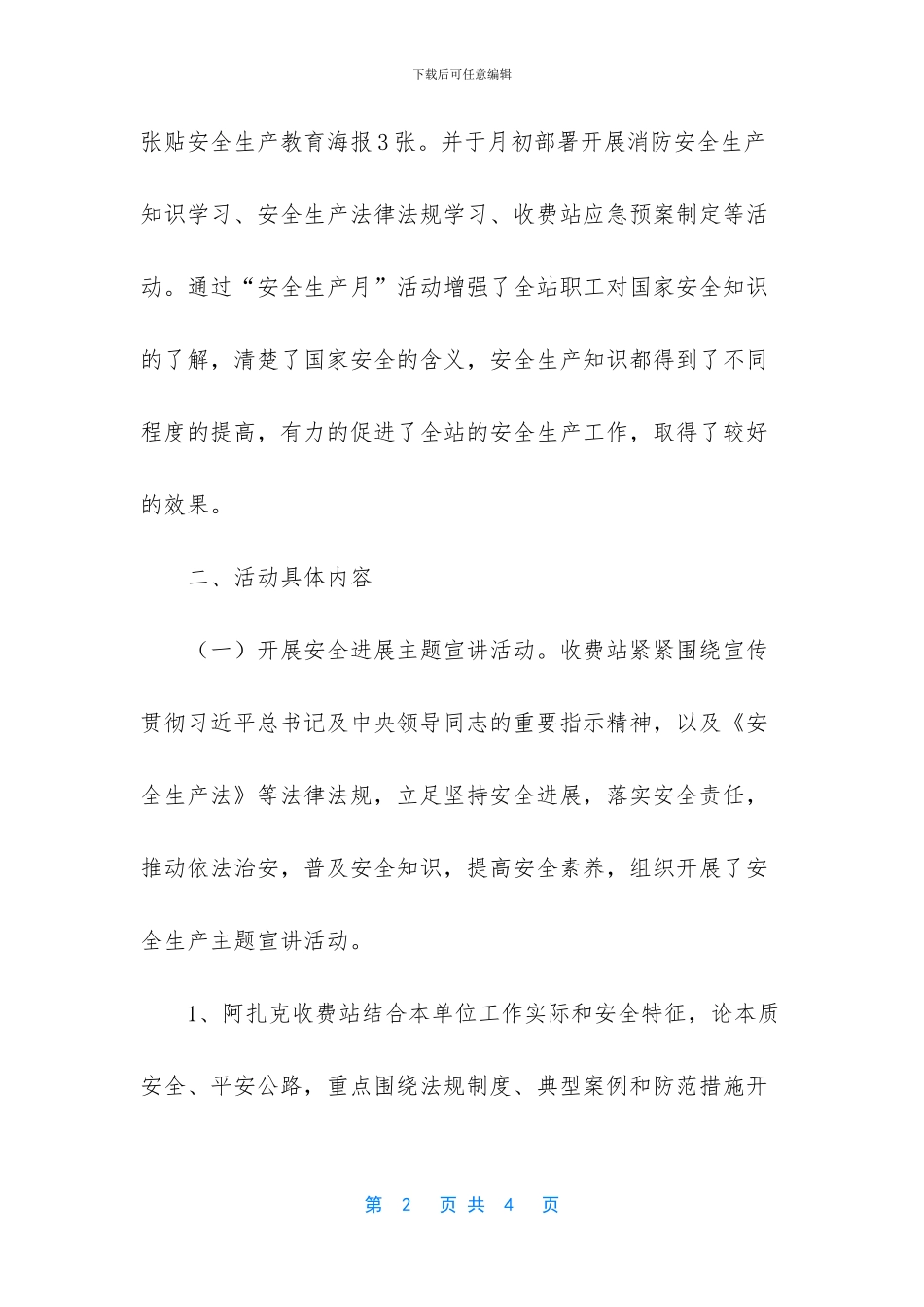 收费站召开安全生产月部署会_第2页