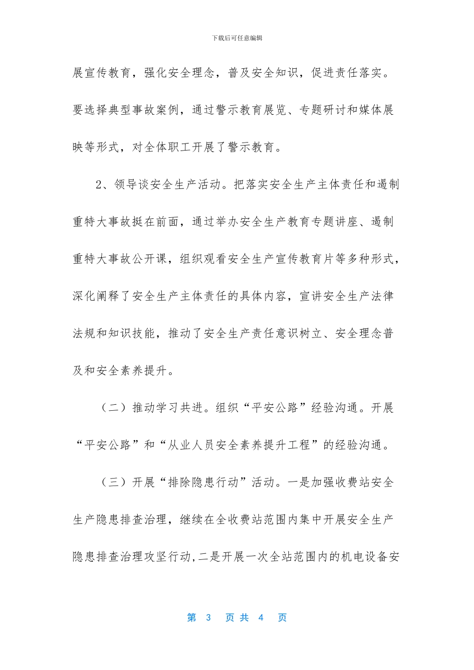 收费站召开安全生产月部署会_第3页