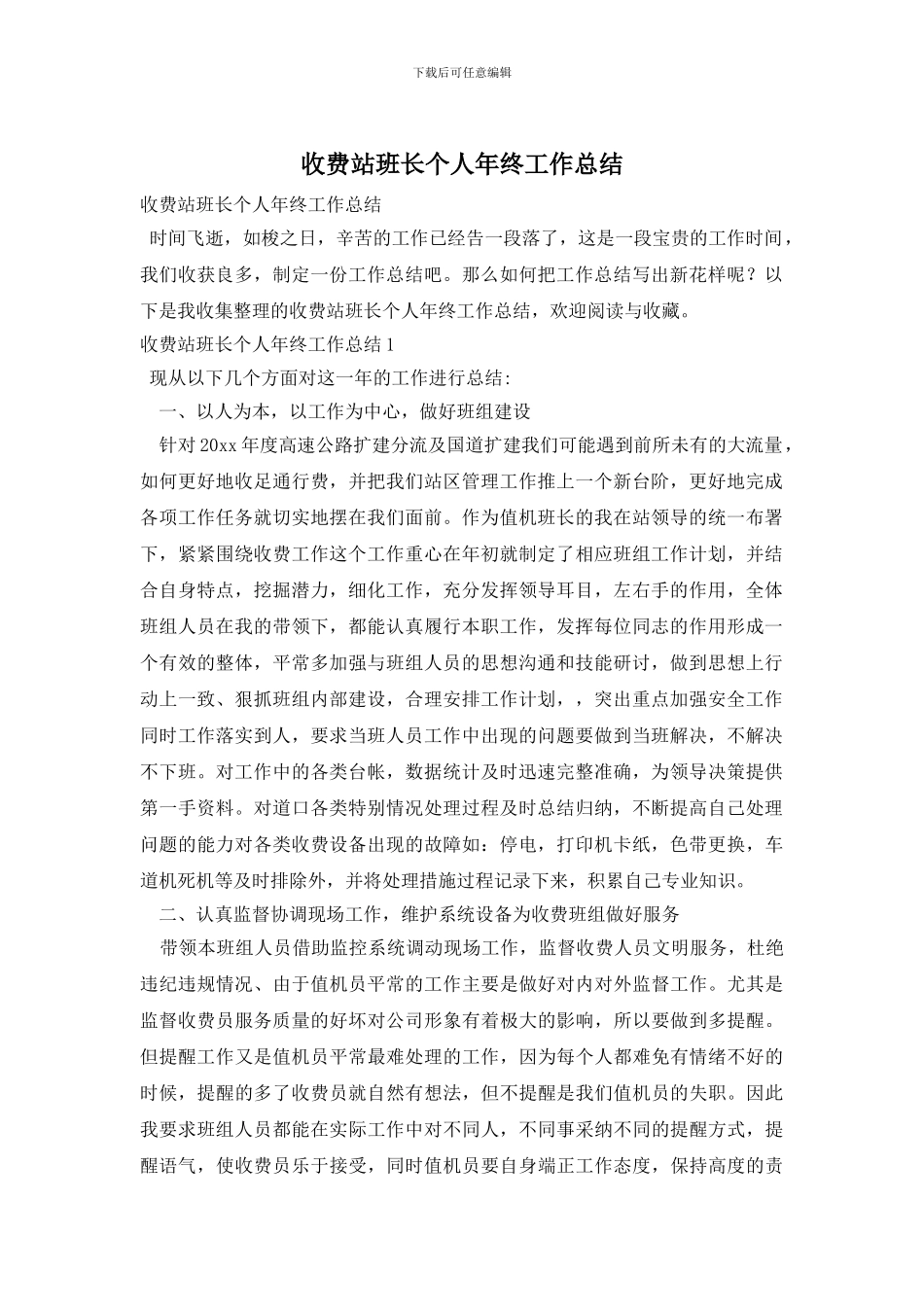 收费站班长个人年终工作总结_第1页