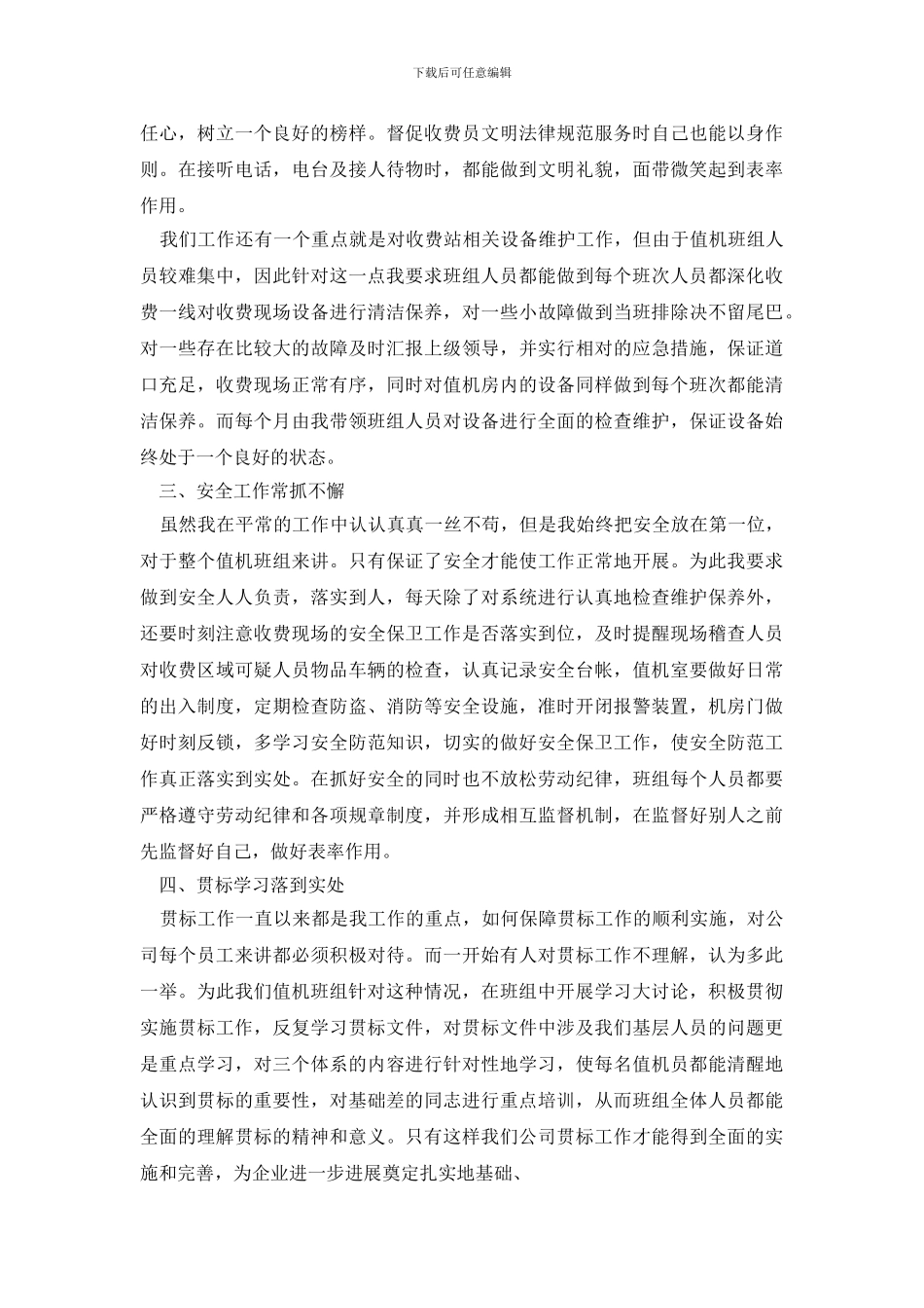 收费站班长个人年终工作总结_第2页