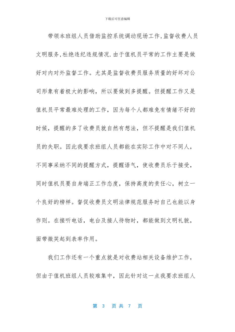 收费站班长述职报告_第3页