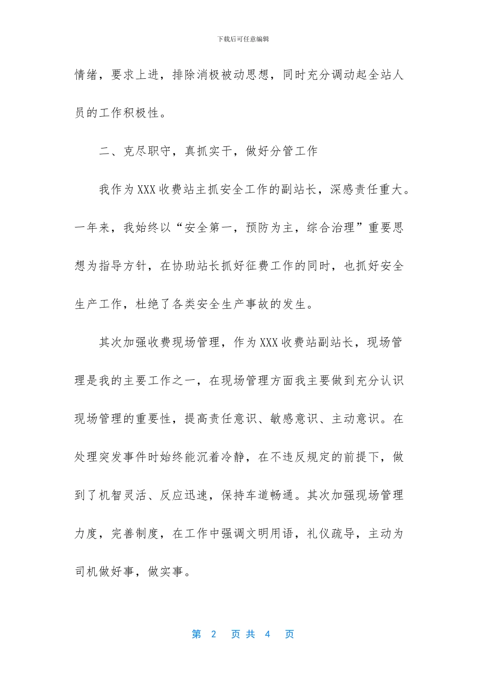 收费站站长工作总结_第2页