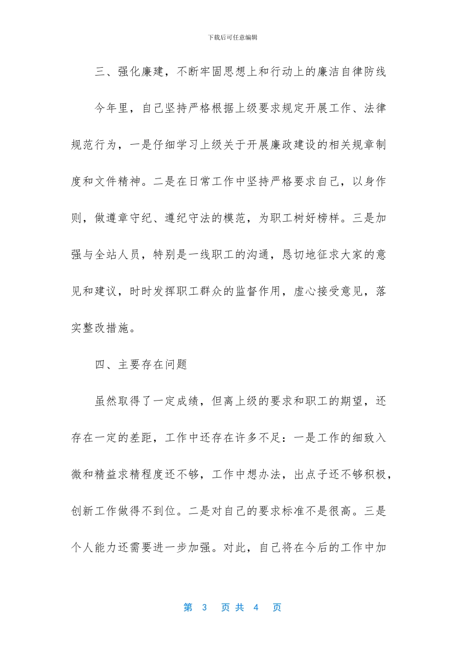 收费站站长工作总结_第3页