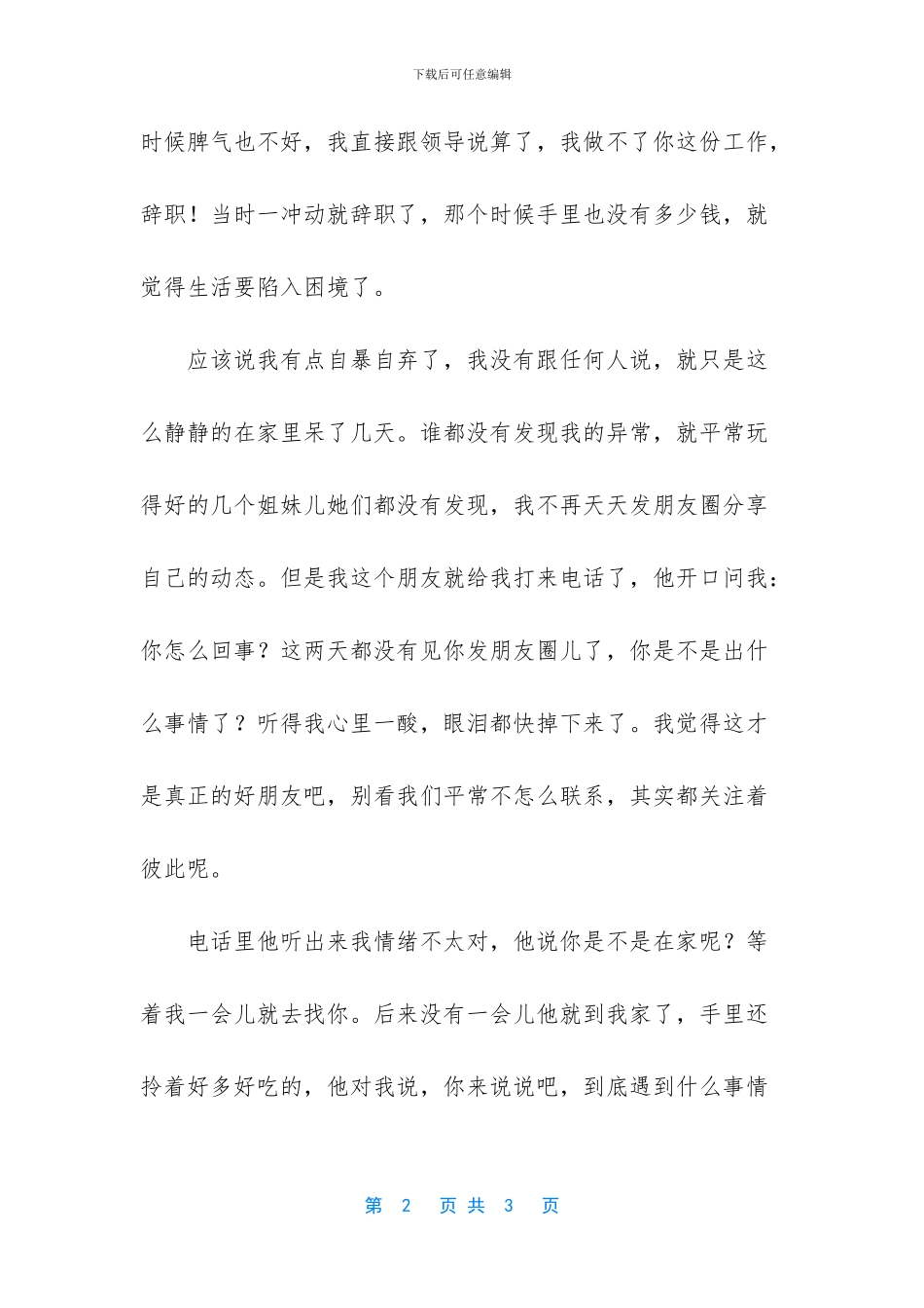 收获了几个好朋友_第2页