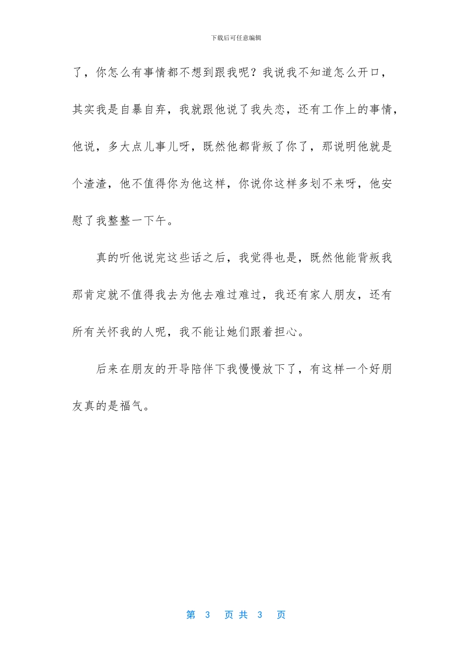 收获了几个好朋友_第3页
