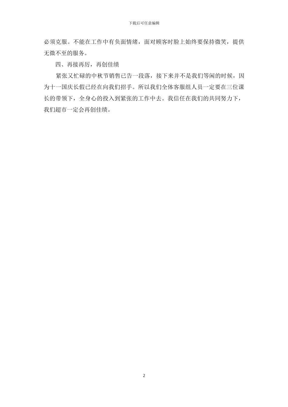 收银员8月工作总结_第2页