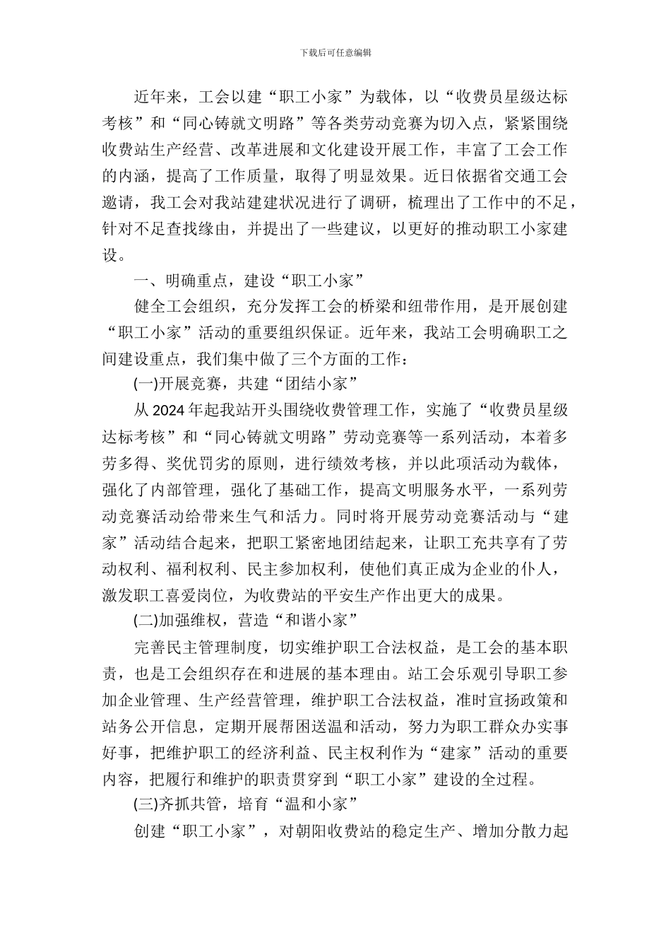 收费站职工小家建设调研报告_第2页