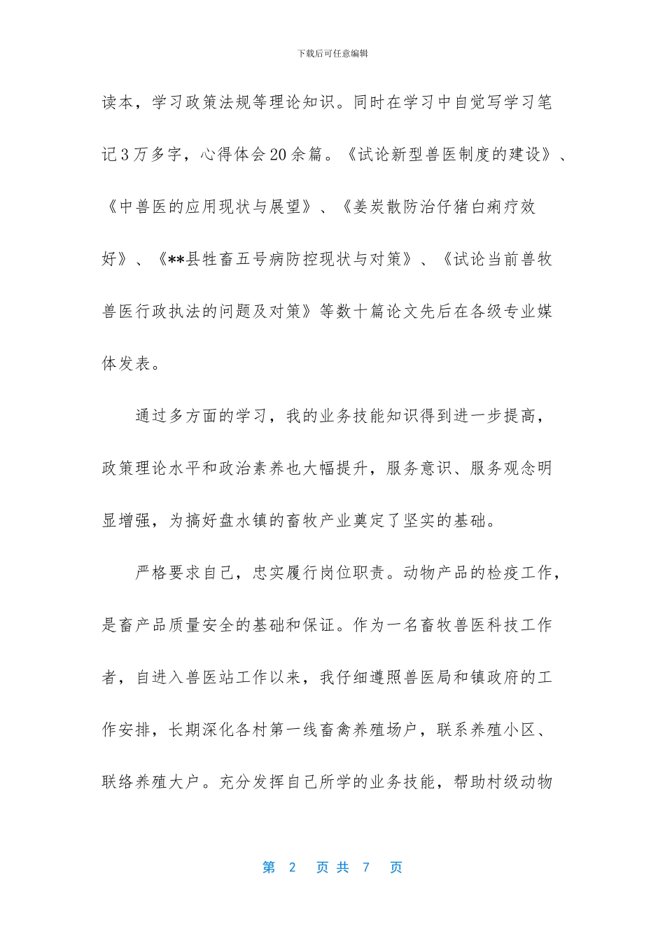 收费站长先进事迹材料_第2页