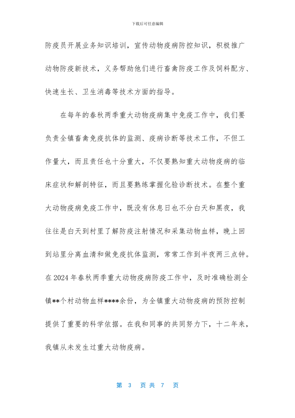 收费站长先进事迹材料_第3页