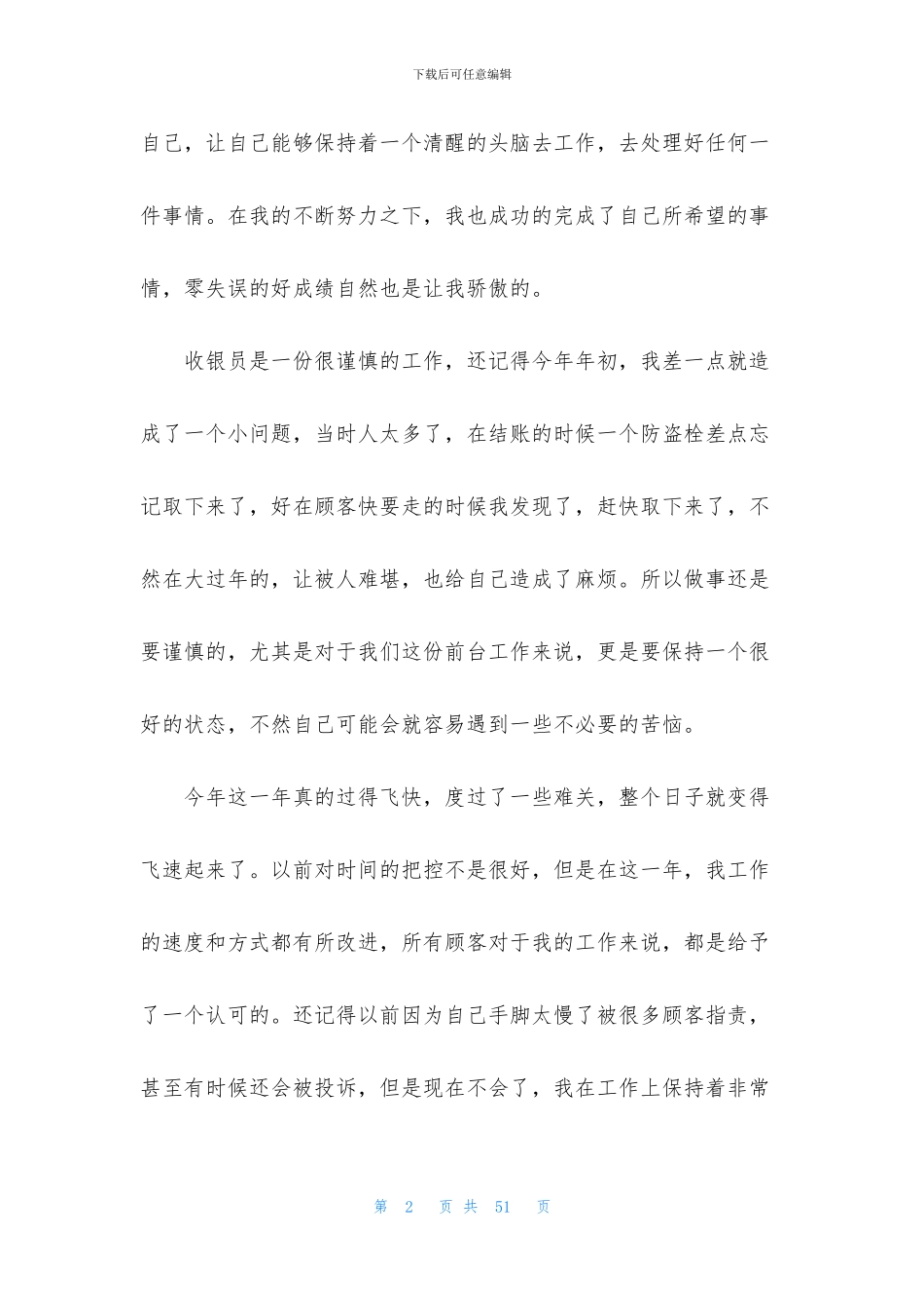 收银员个人工作总结_第2页