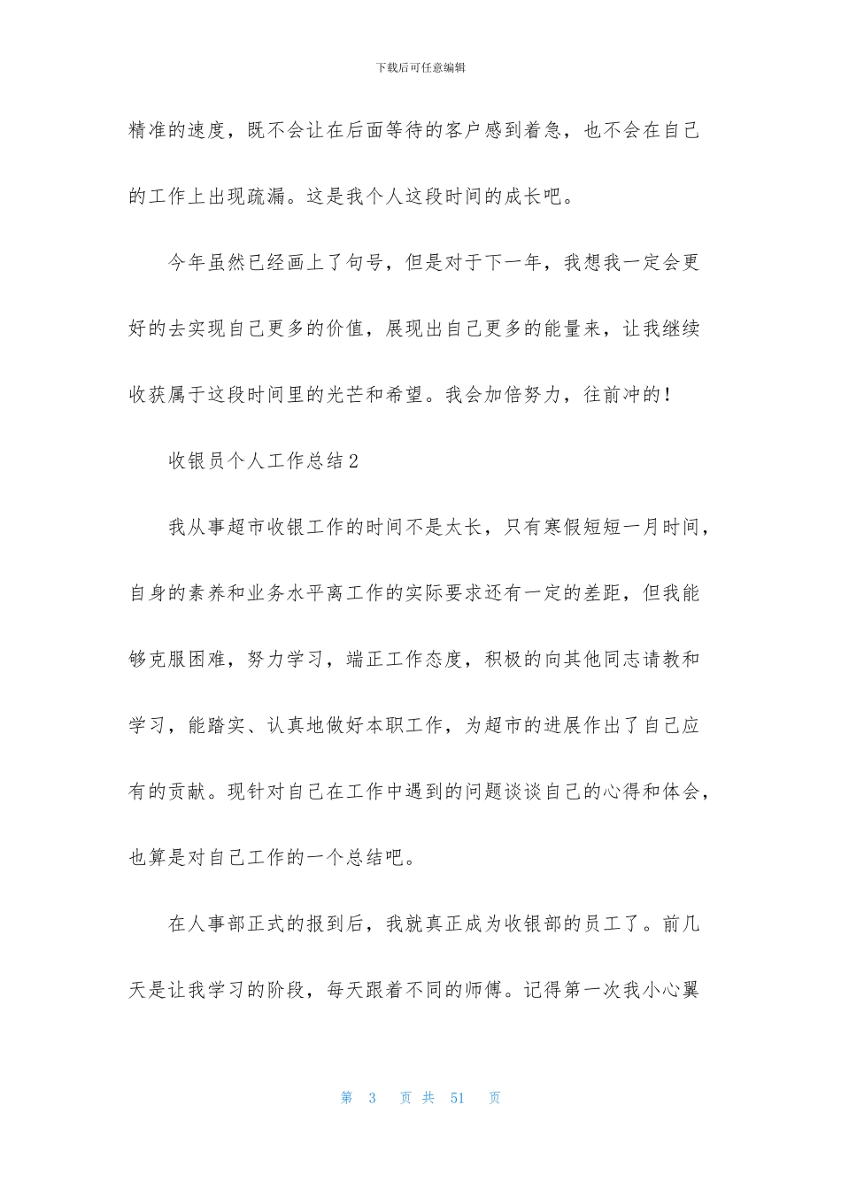 收银员个人工作总结_第3页