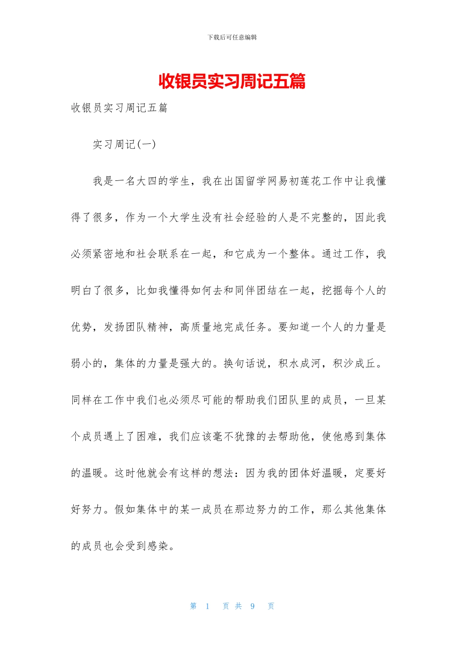 收银员实习周记五篇_第1页