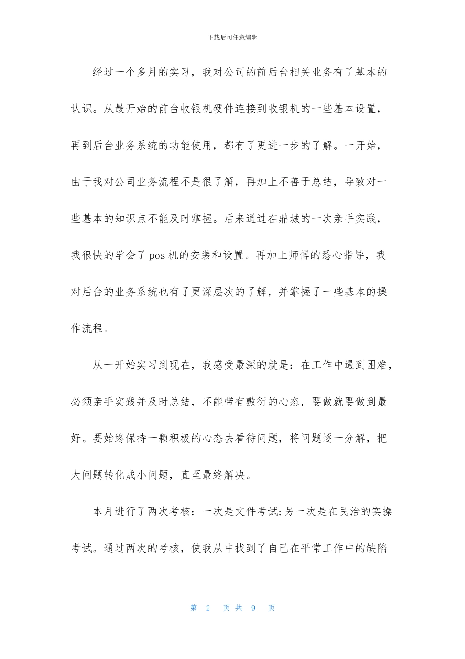 收银员实习周记五篇_第2页