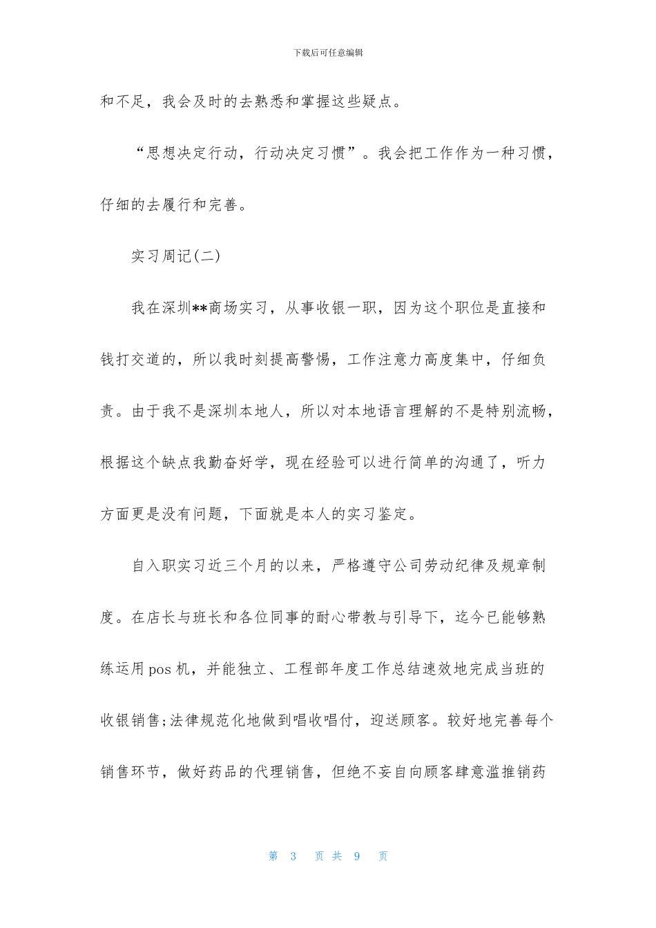 收银员实习周记五篇_第3页