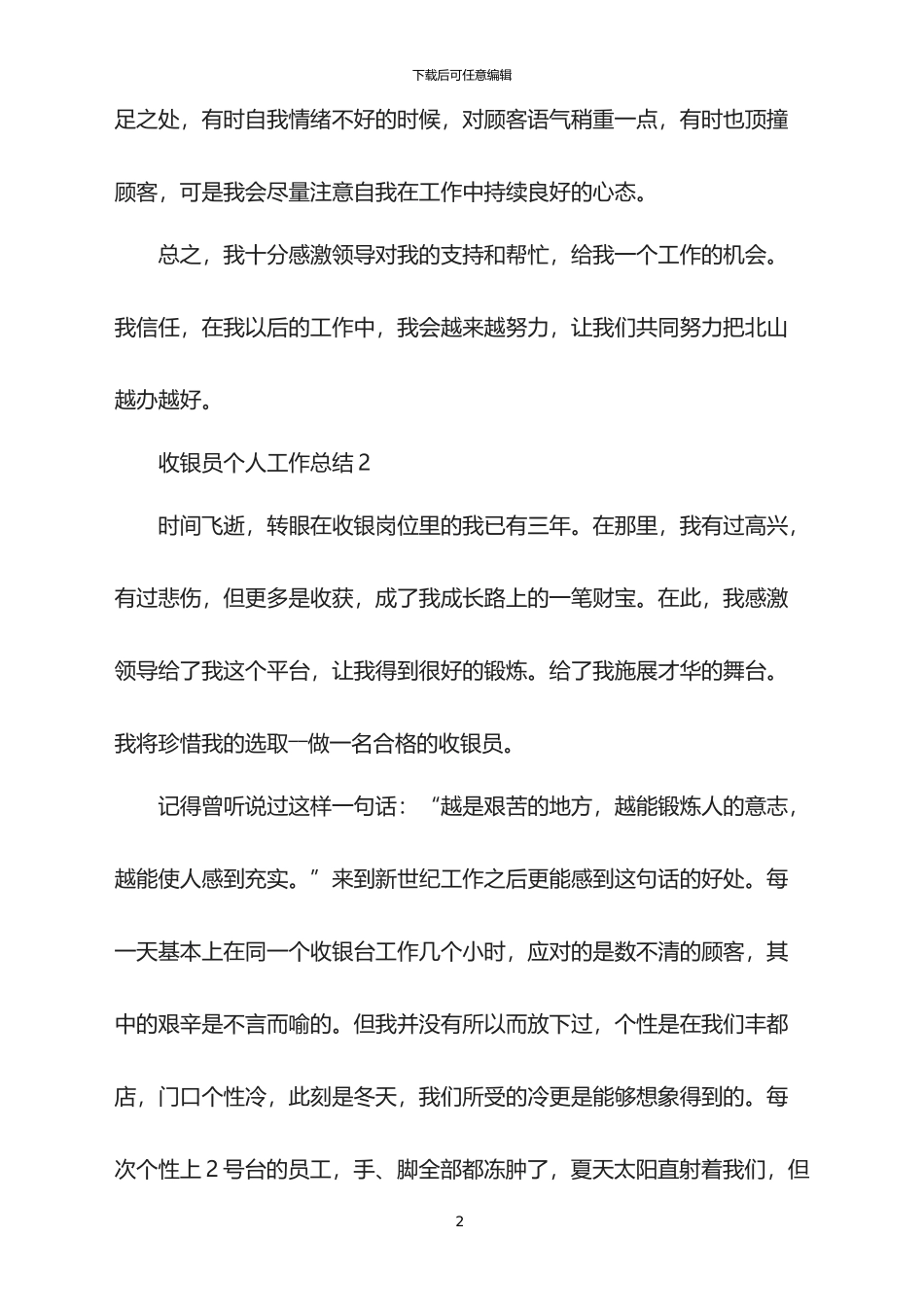 收银员个人工作年末总结2024_第2页