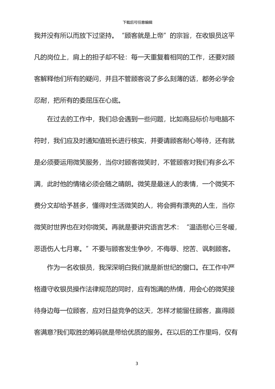 收银员个人工作年末总结2024_第3页