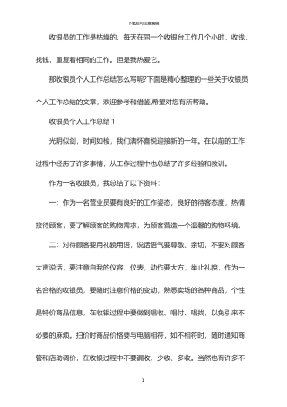 收银员个人工作年末总结2024