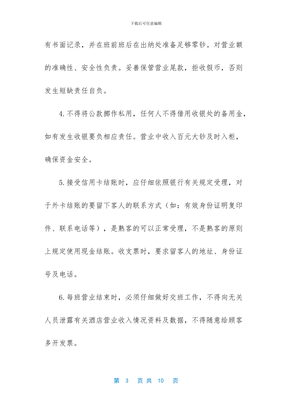 收银员岗位职责简述_第3页