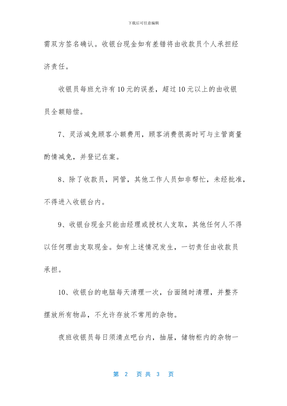 收银员岗位职责_第2页