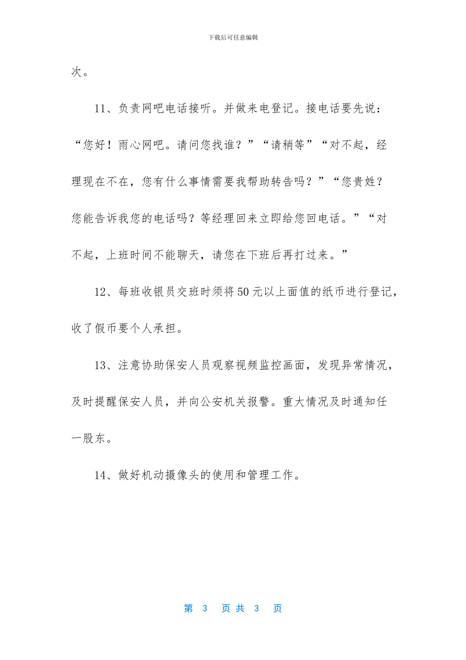 收银员岗位职责_第3页